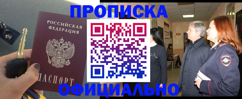 прописка паспорт в Партизанске