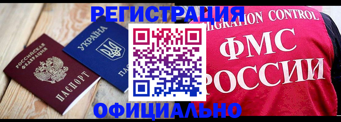 прописка штамп в Партизанске